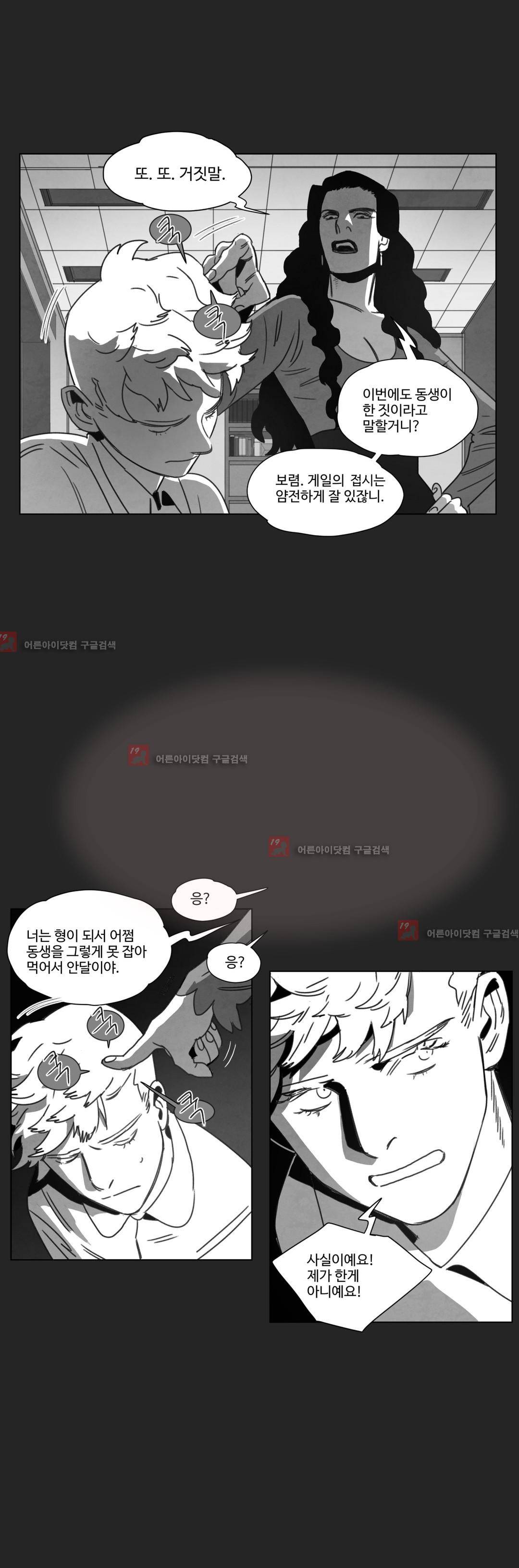 다크 헤븐 13화 5
