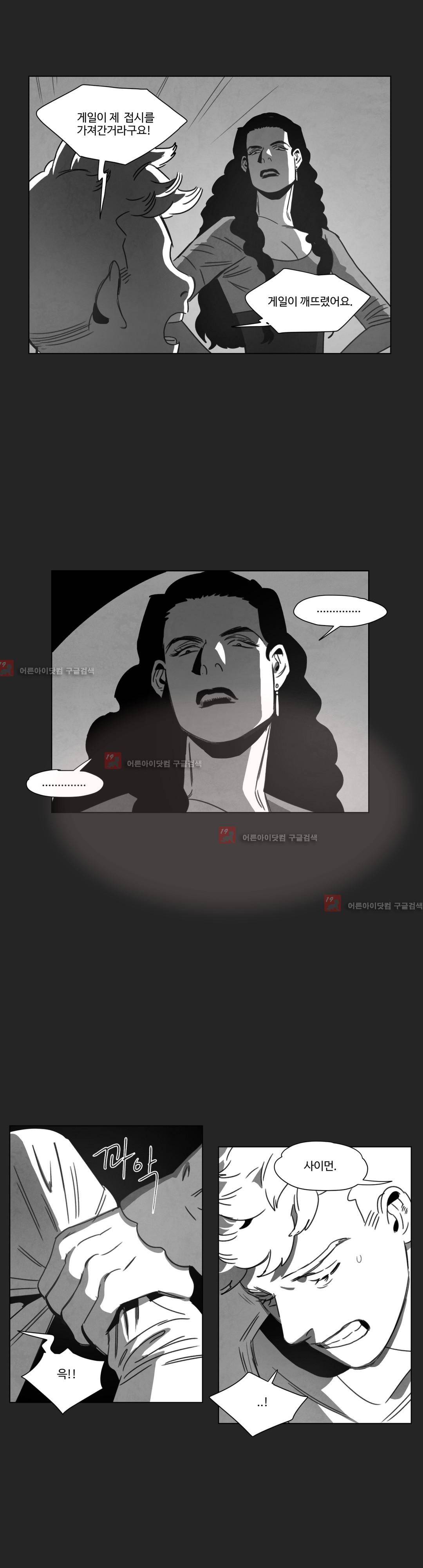 다크 헤븐 13화 6