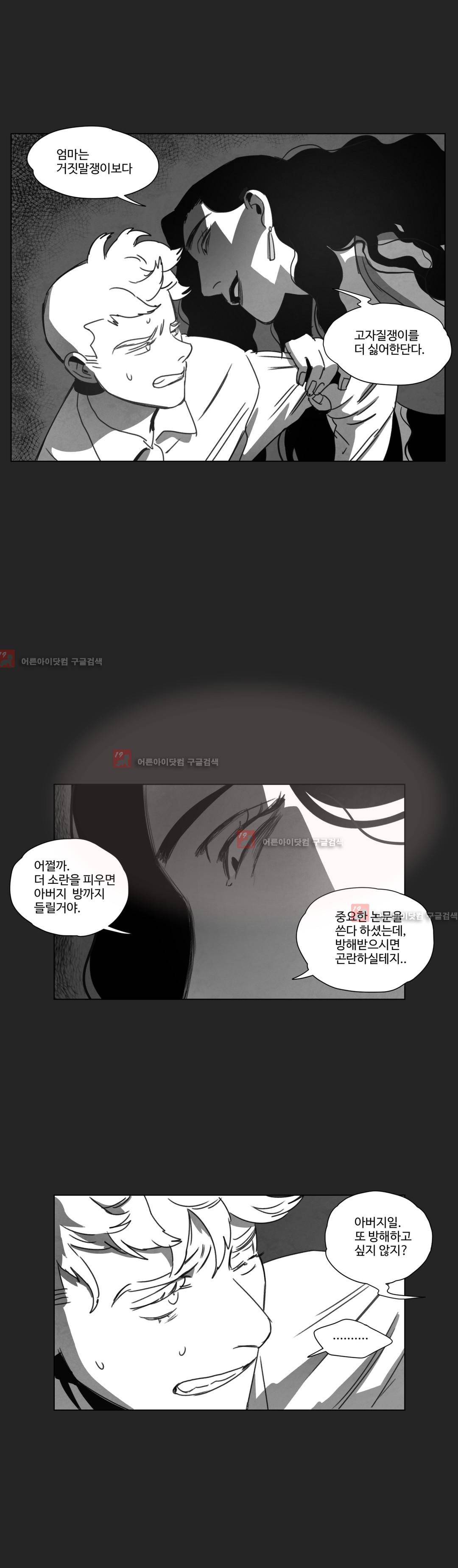 다크 헤븐 13화 7