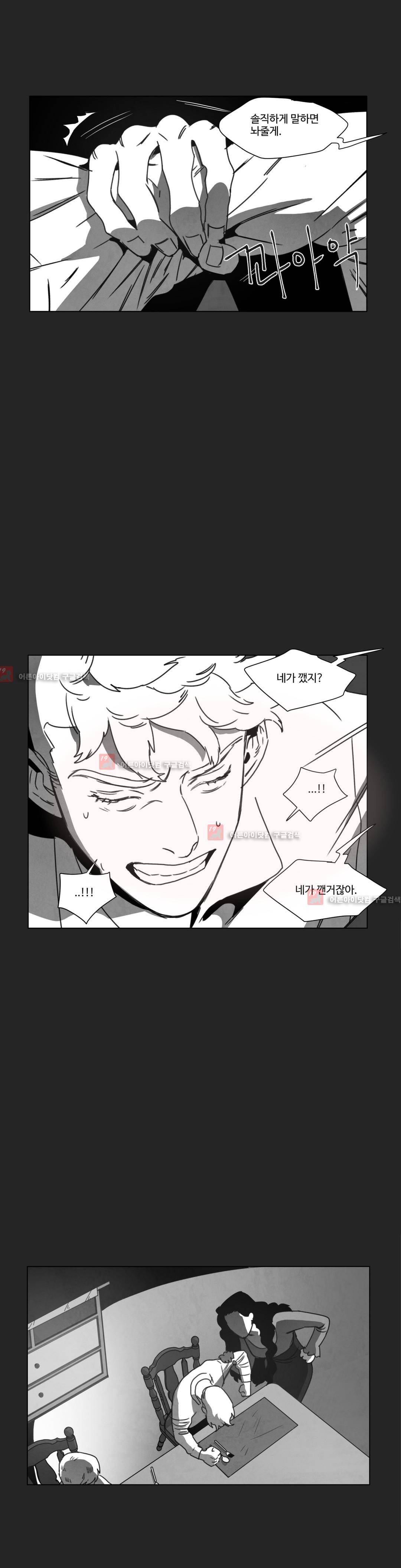 다크 헤븐 13화 8