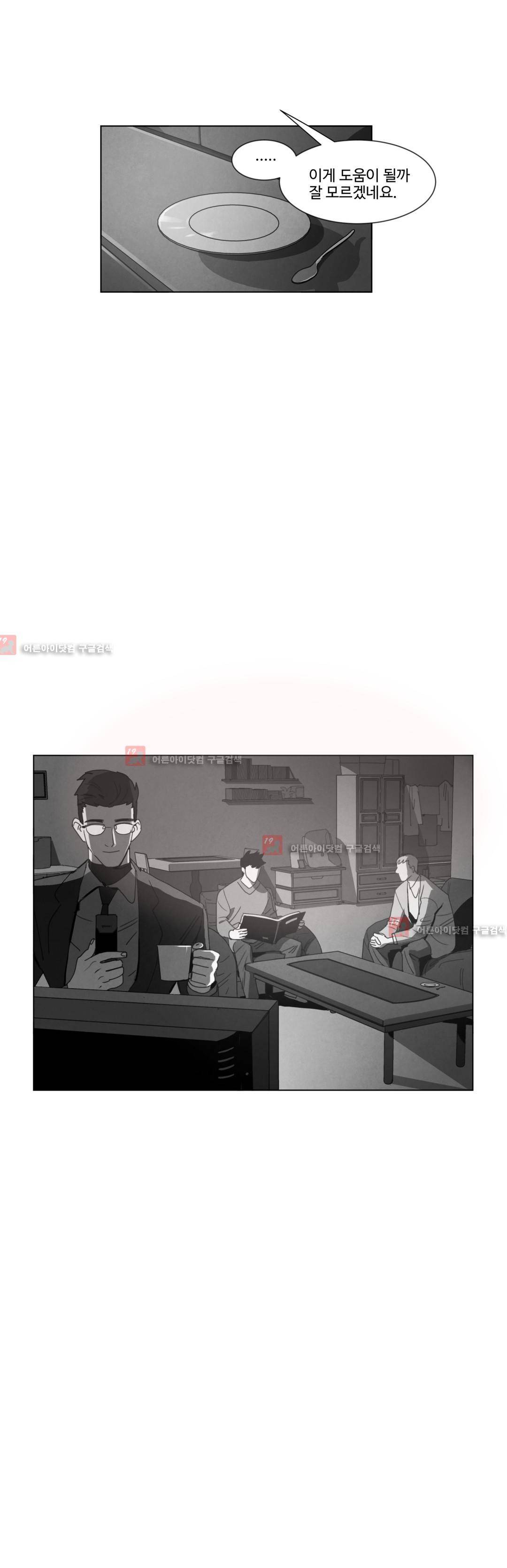 다크 헤븐 23화 2