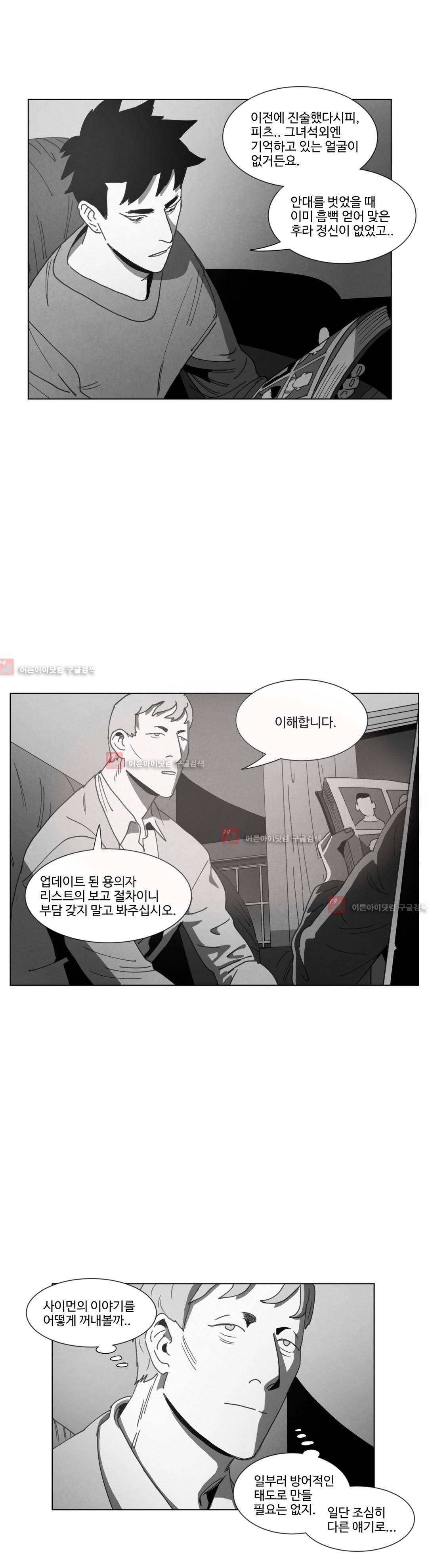 다크 헤븐 23화 3