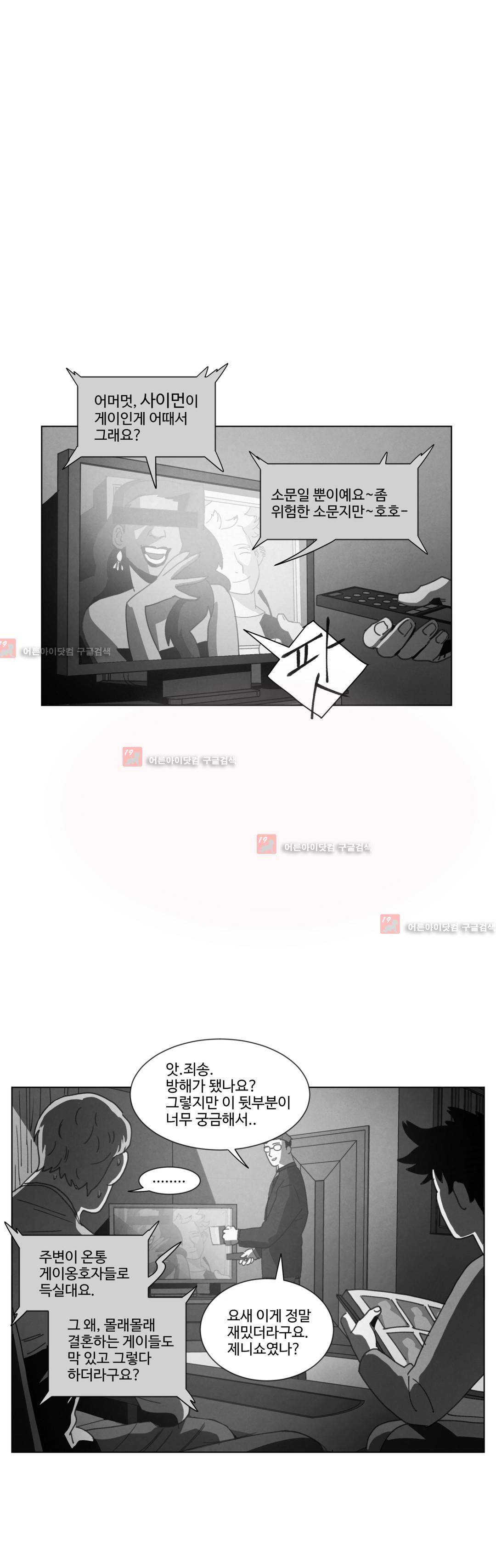 다크 헤븐 23화 4
