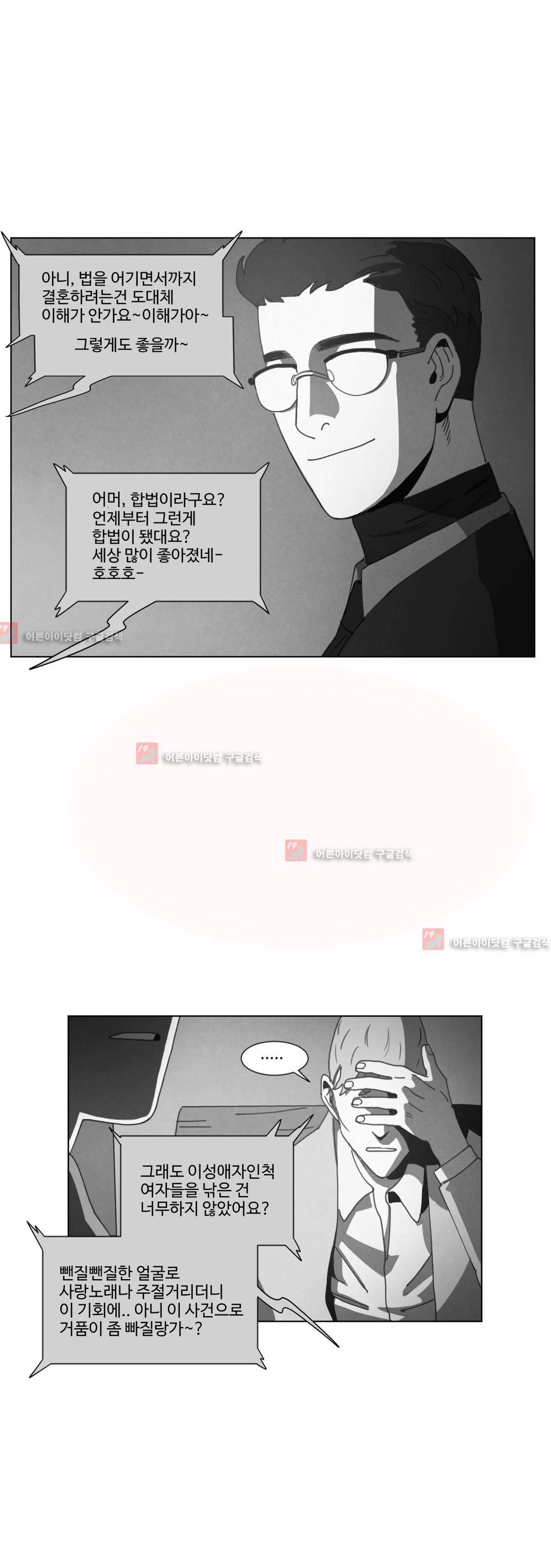 다크 헤븐 23화 5