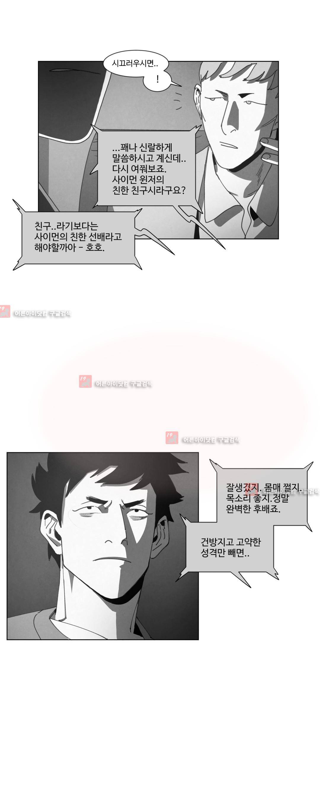 다크 헤븐 23화 6