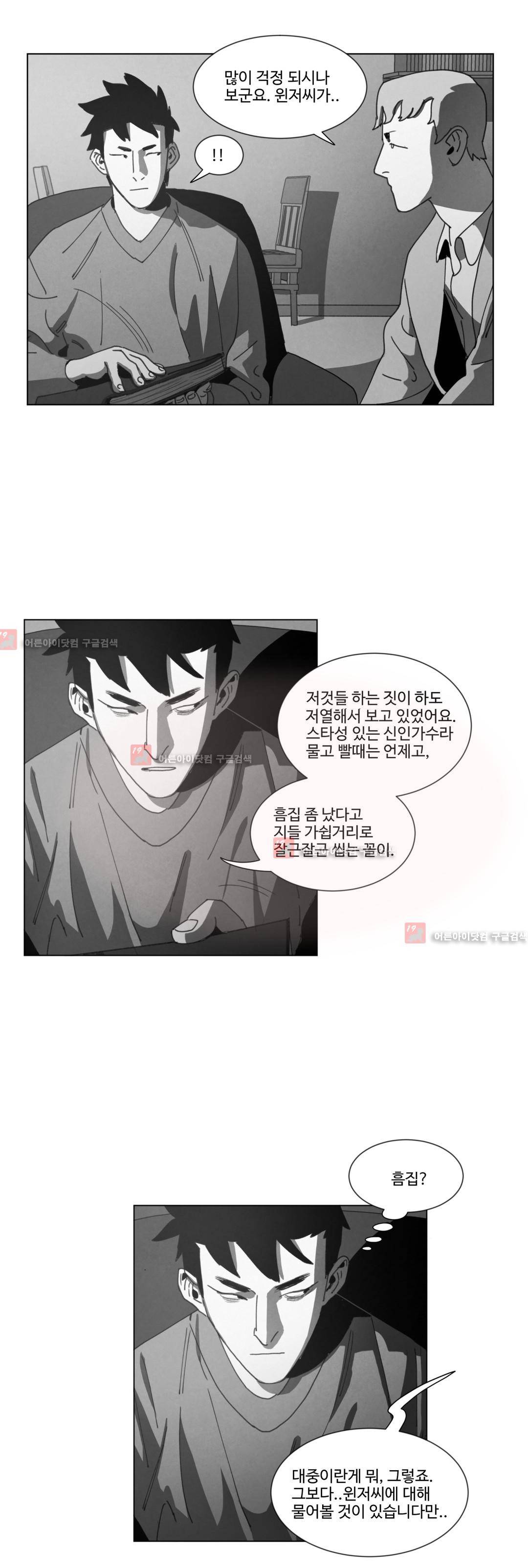 다크 헤븐 23화 8