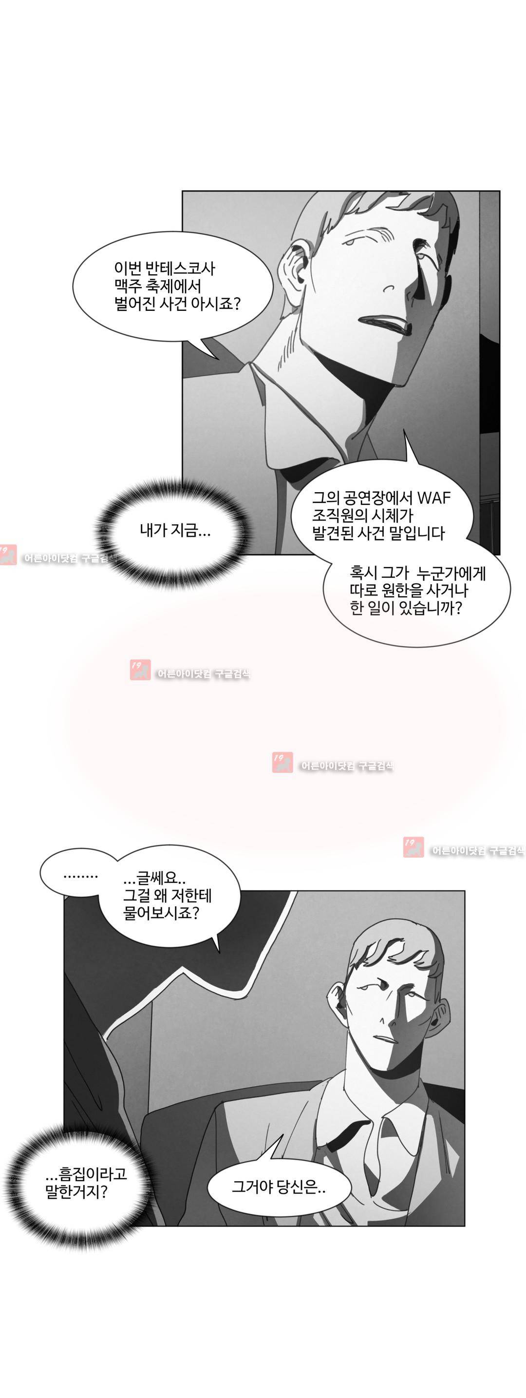 다크 헤븐 23화 9