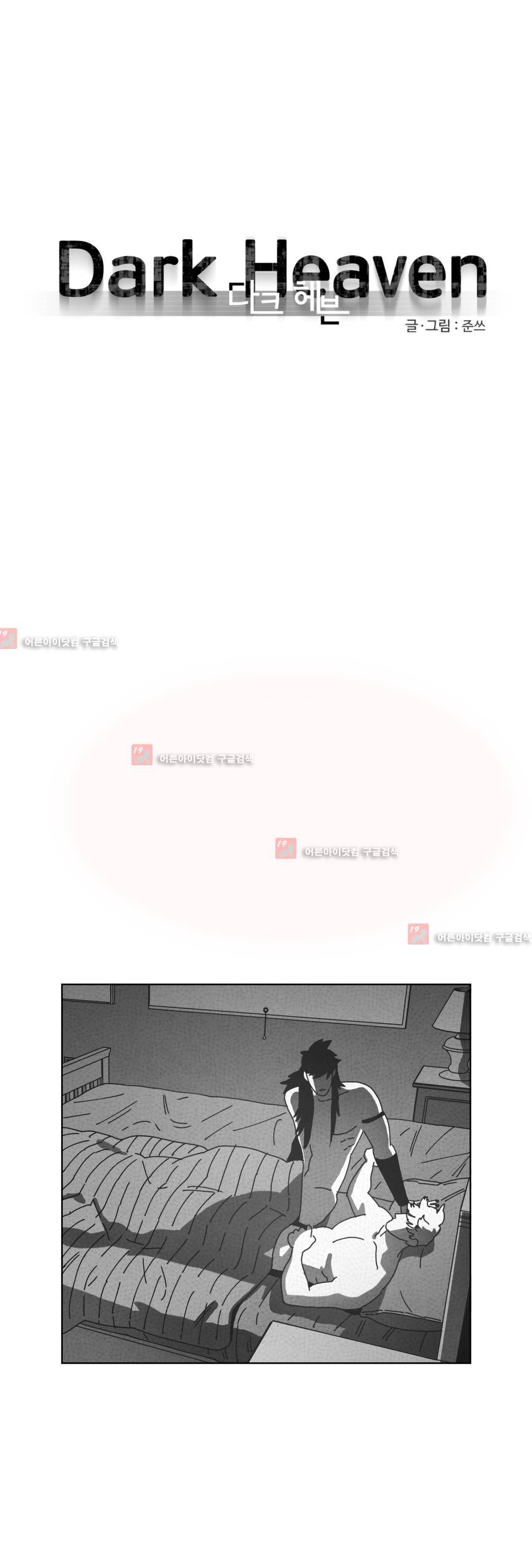 다크 헤븐 43화 1
