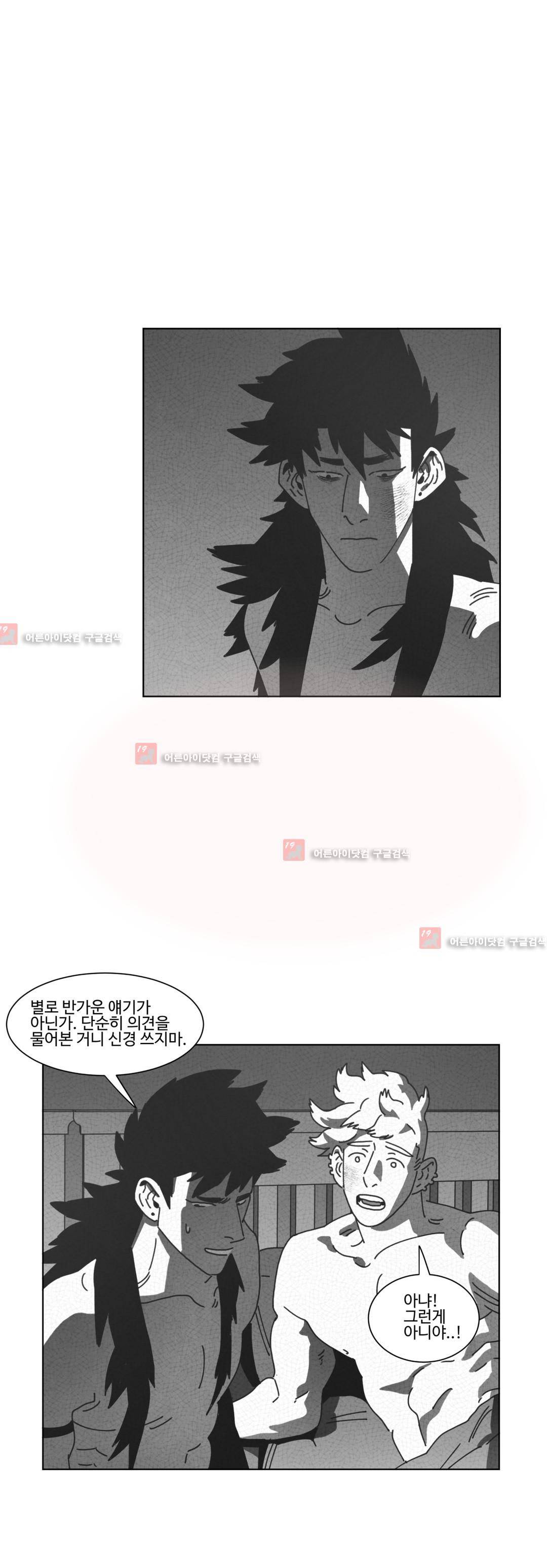 다크 헤븐 43화 2