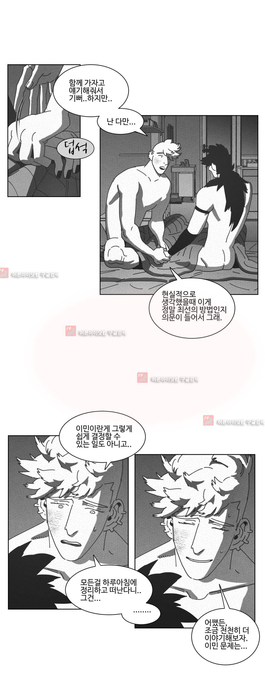 다크 헤븐 43화 3
