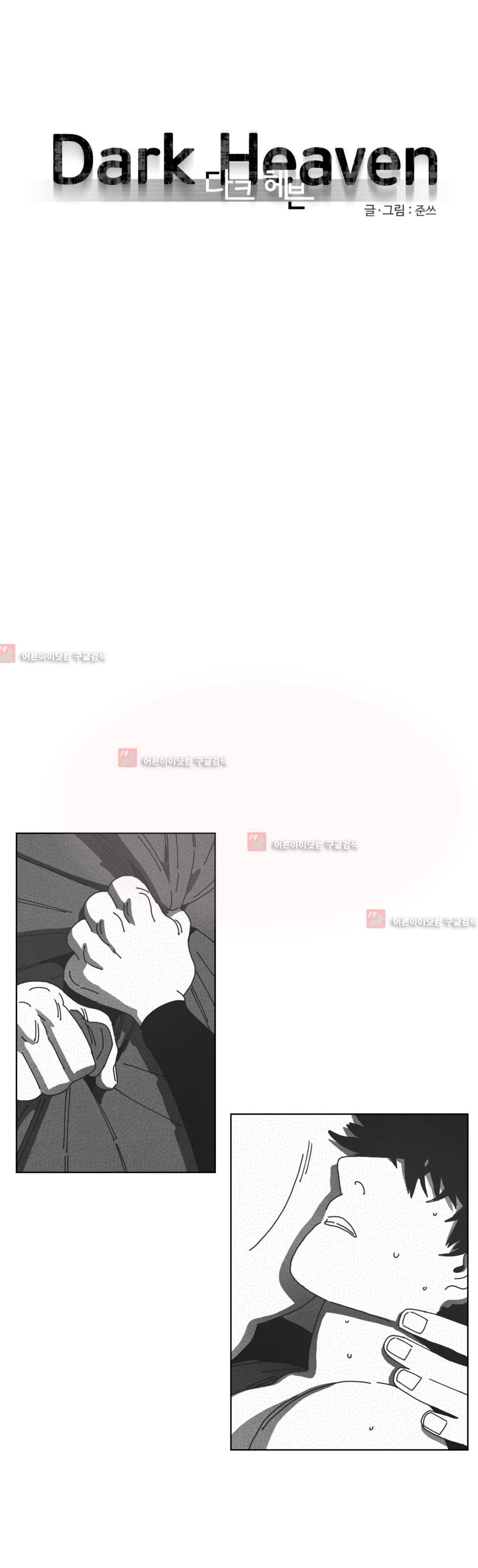 다크 헤븐 53화 1