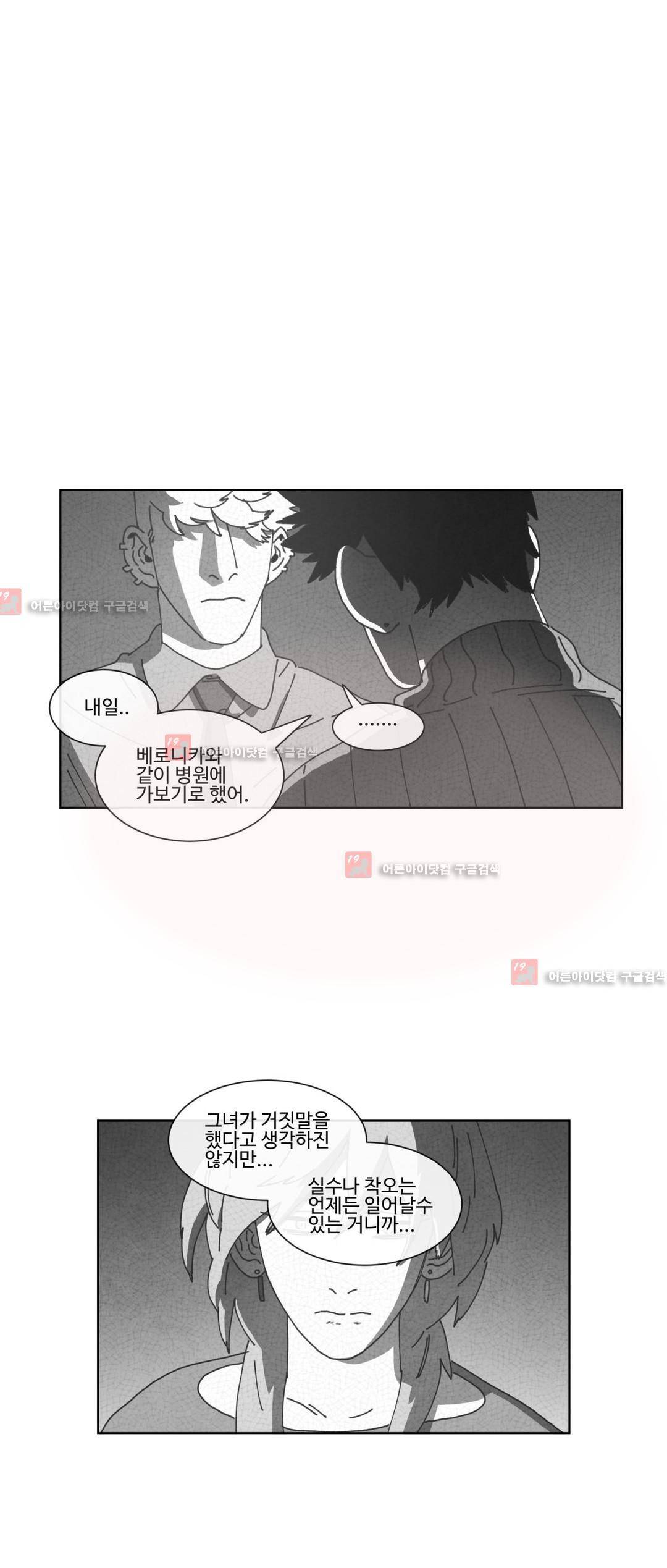 다크 헤븐 63화 2
