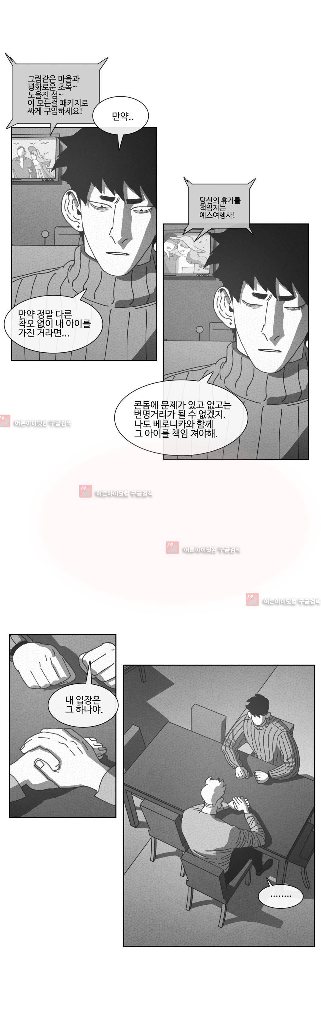 다크 헤븐 63화 3