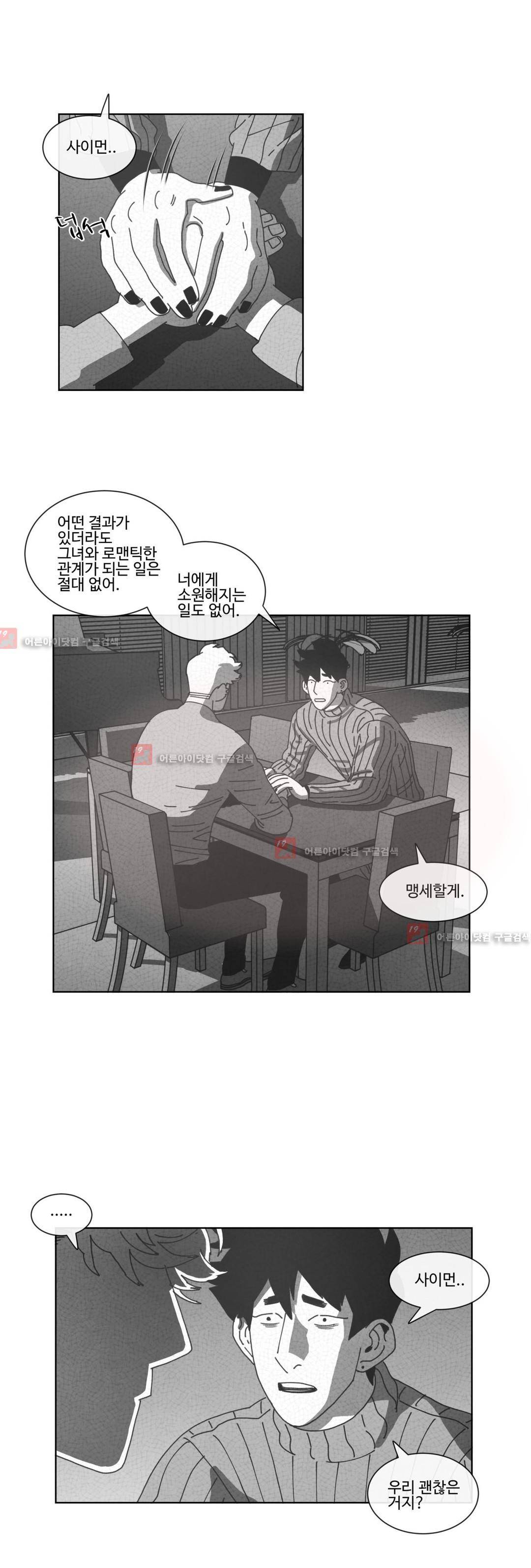 다크 헤븐 63화 4