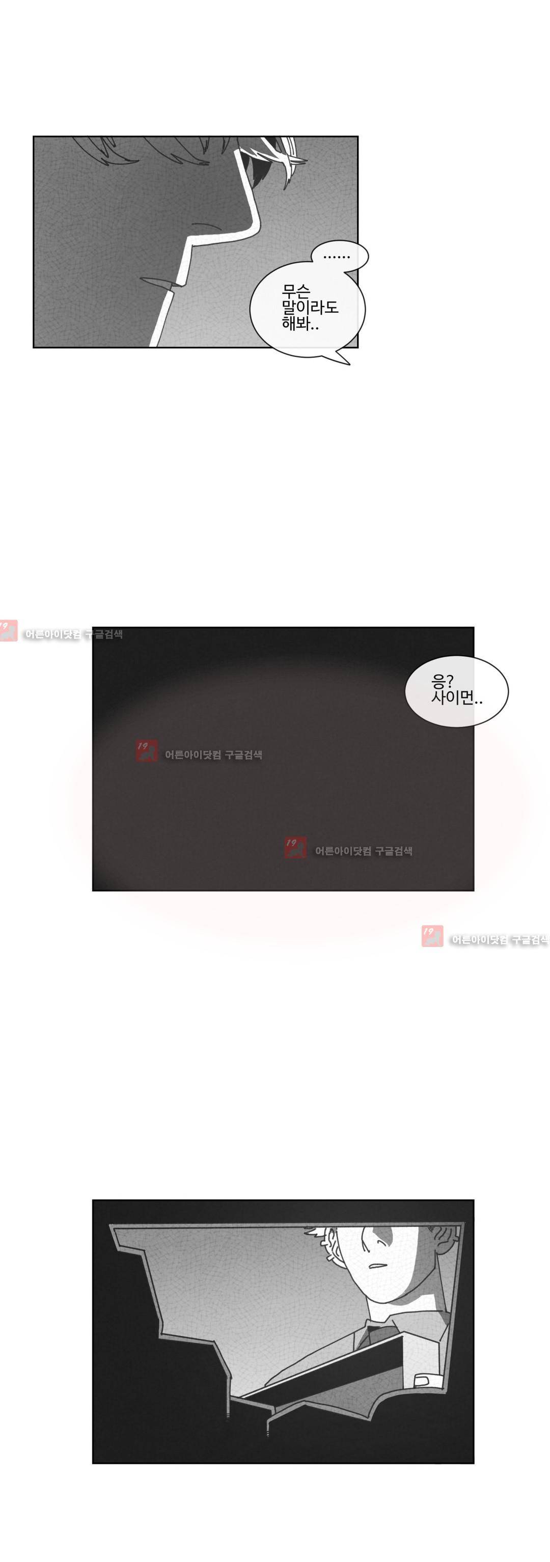다크 헤븐 63화 5