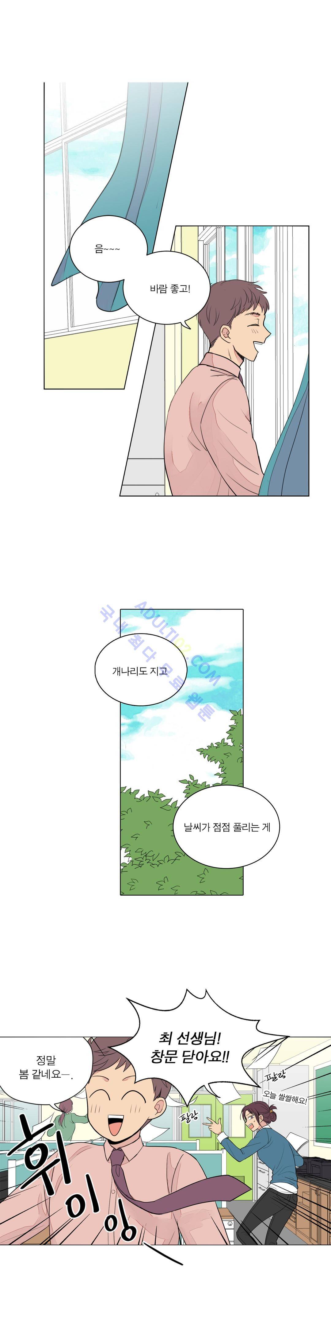 내가 사랑하는 초등학생 14화 1