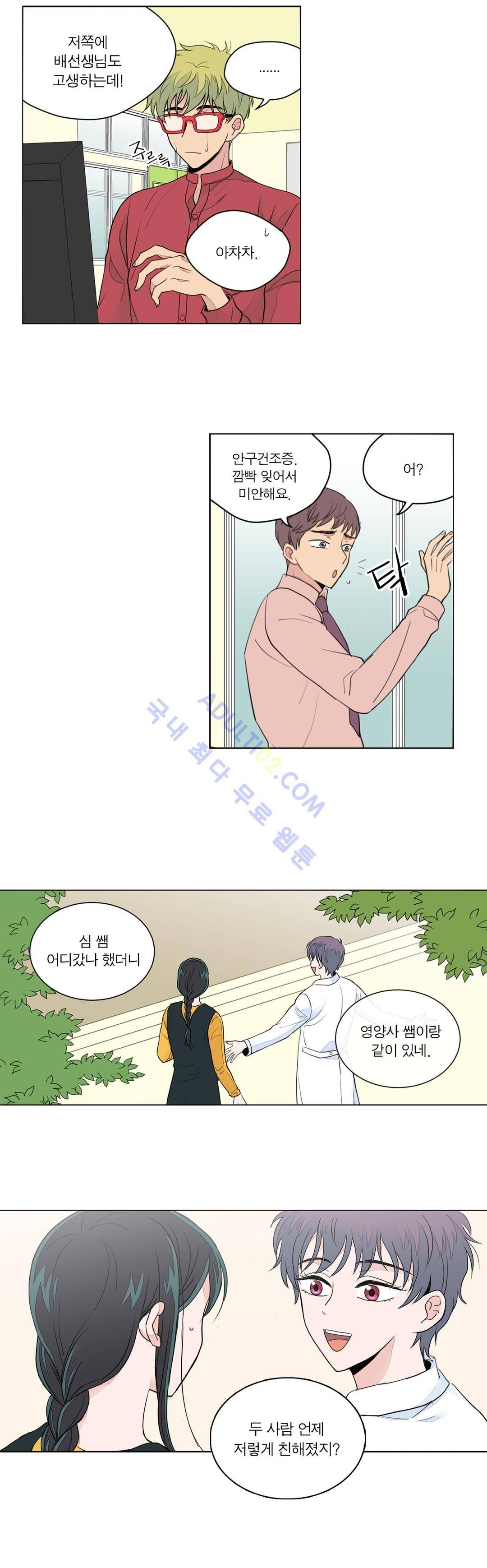 내가 사랑하는 초등학생 14화 2