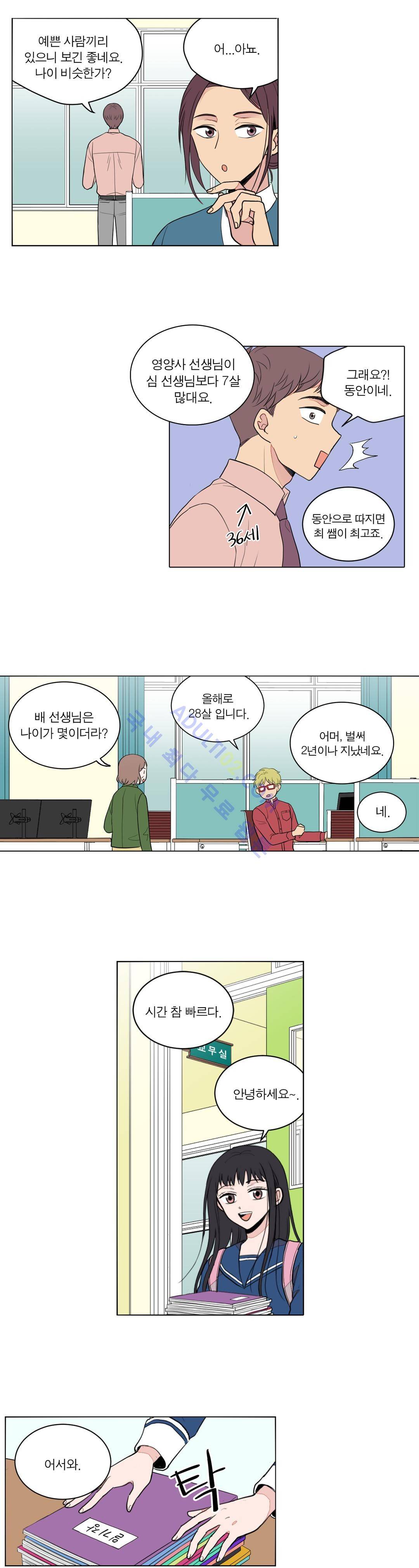 내가 사랑하는 초등학생 14화 3