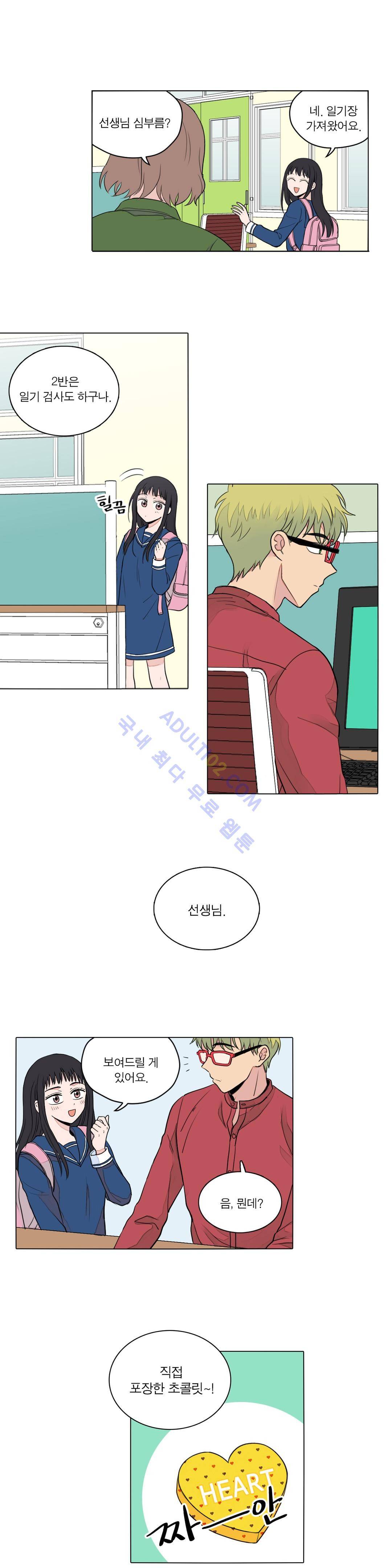 내가 사랑하는 초등학생 14화 4
