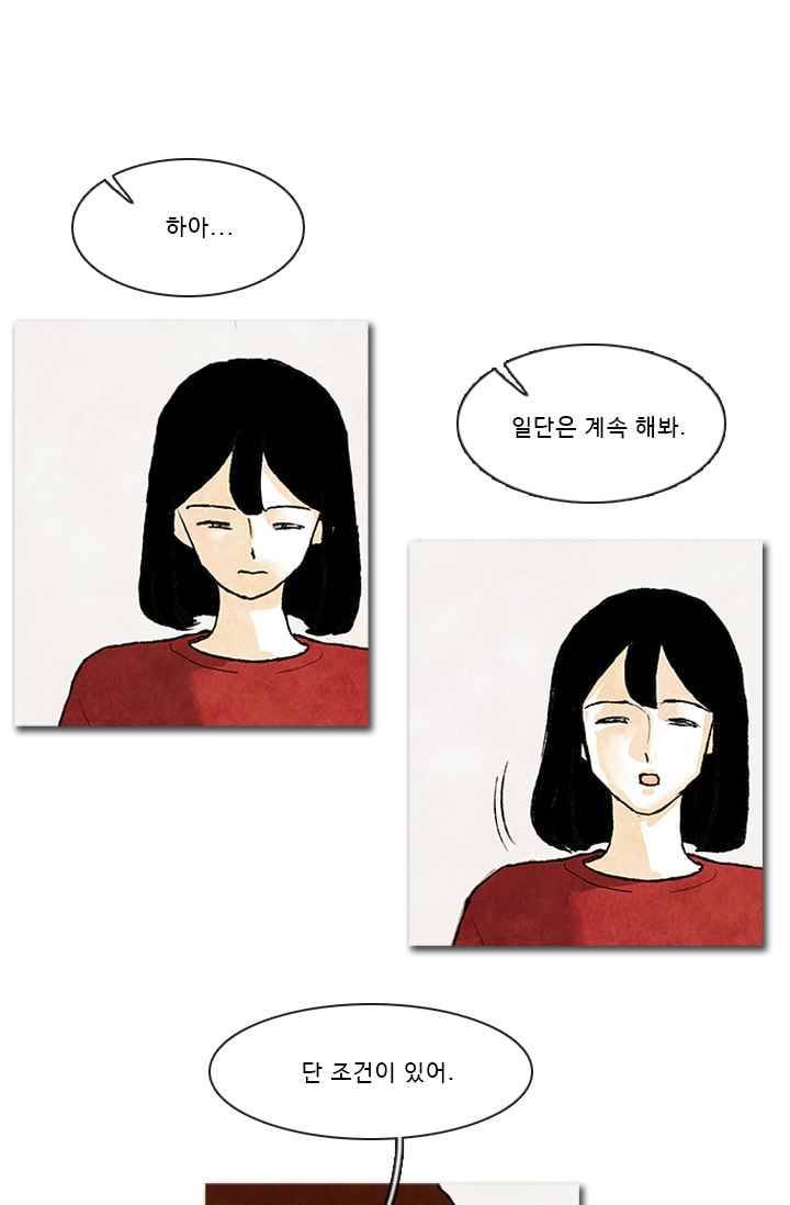 보이지 않는 사람 78화 1