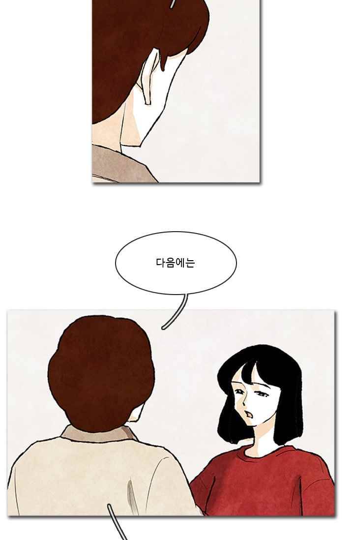 보이지 않는 사람 78화 2