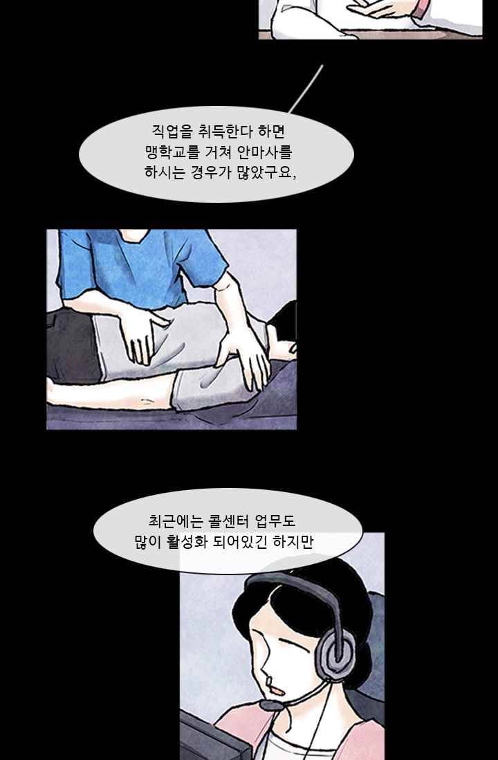 보이지 않는 사람 78화 5
