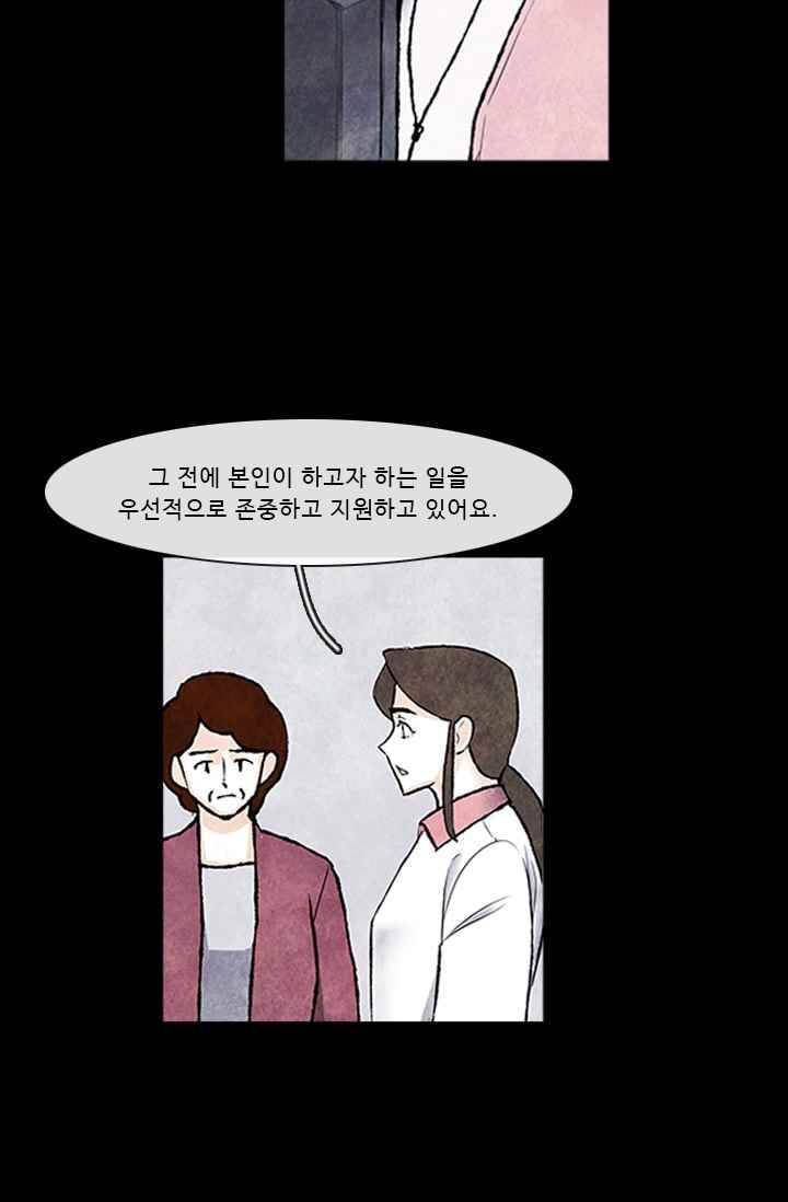 보이지 않는 사람 78화 6