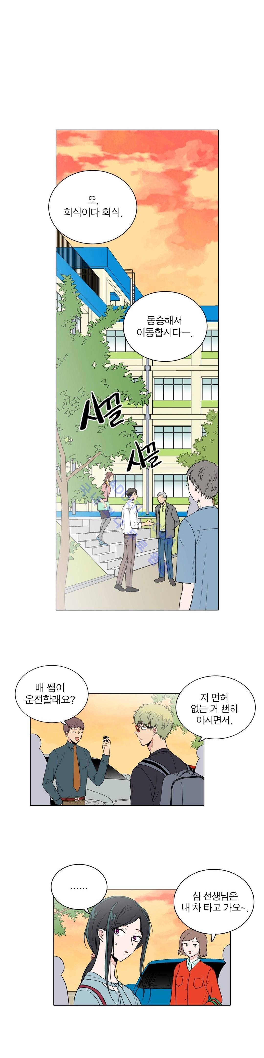 내가 사랑하는 초등학생 32화 1