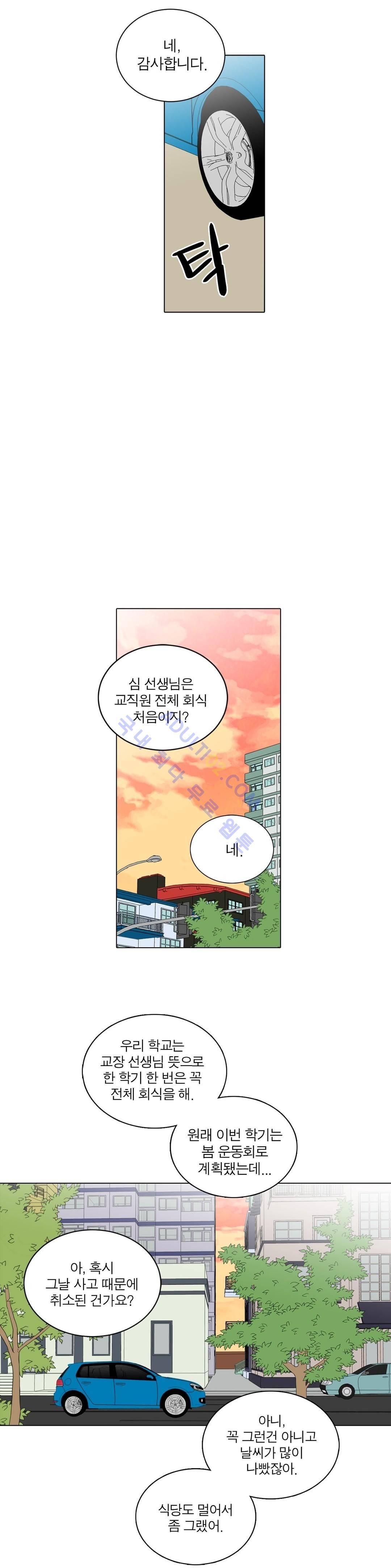 내가 사랑하는 초등학생 32화 2