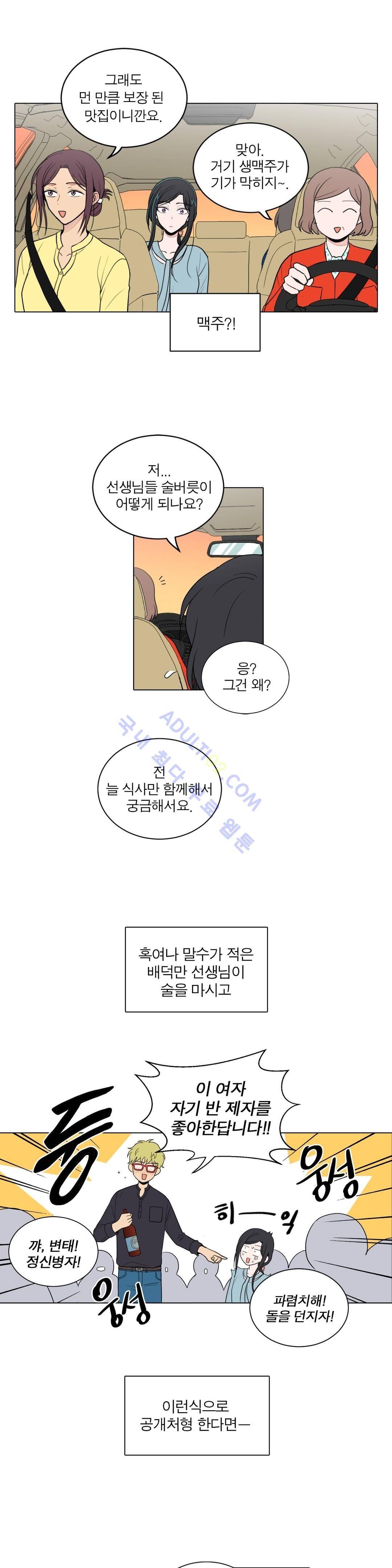 내가 사랑하는 초등학생 32화 3