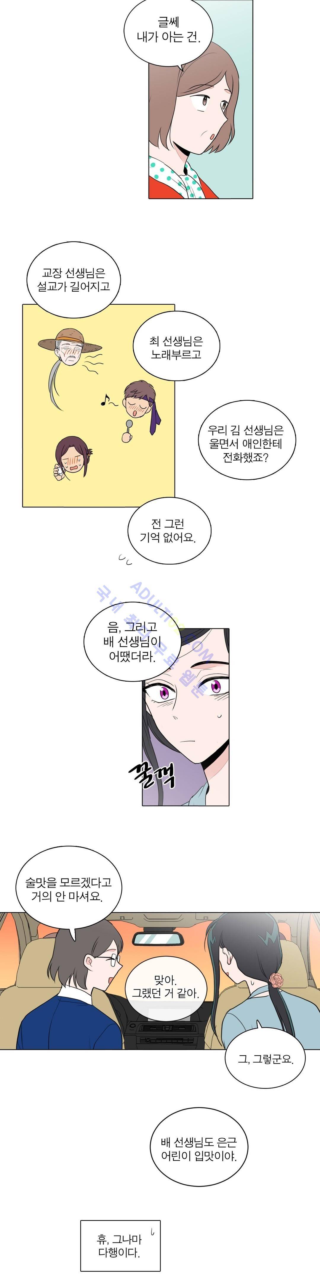 내가 사랑하는 초등학생 32화 4