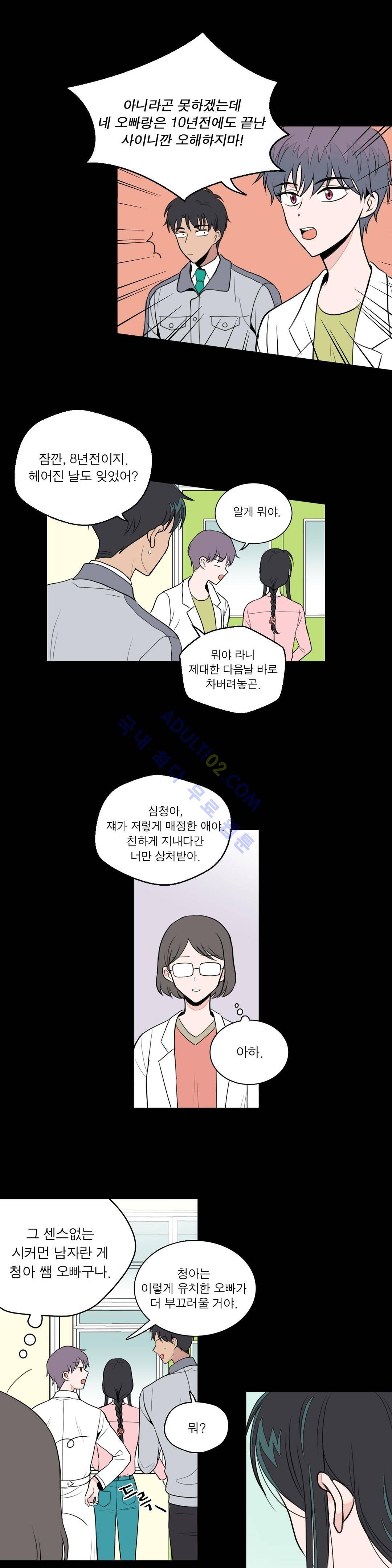 내가 사랑하는 초등학생 41화 4