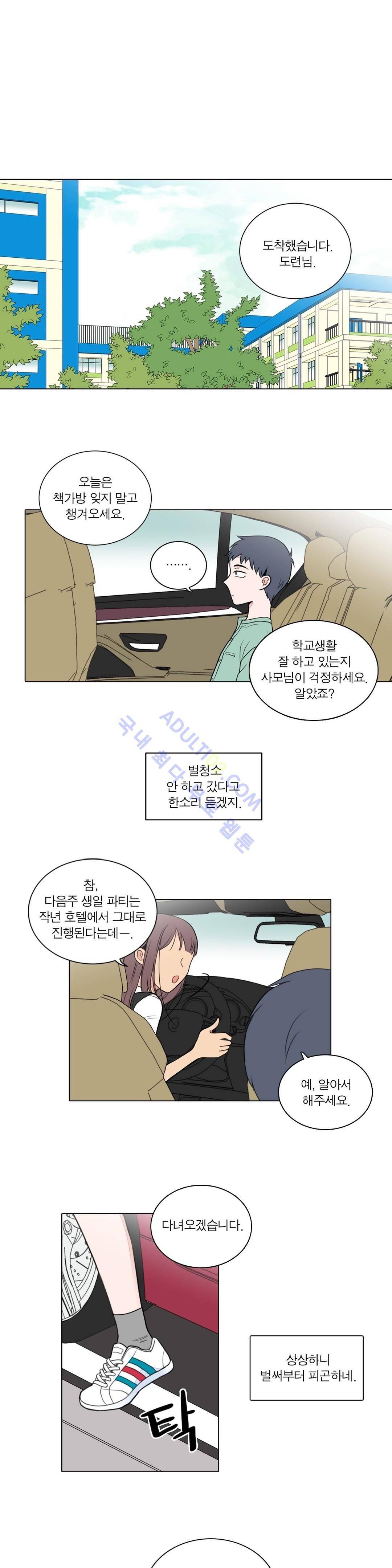 내가 사랑하는 초등학생 51화 1