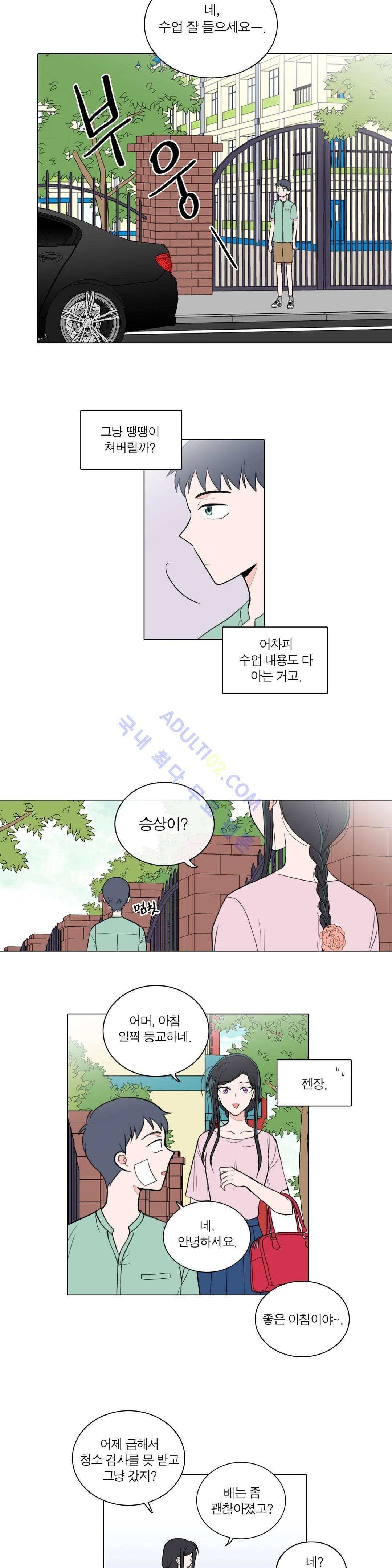 내가 사랑하는 초등학생 51화 2