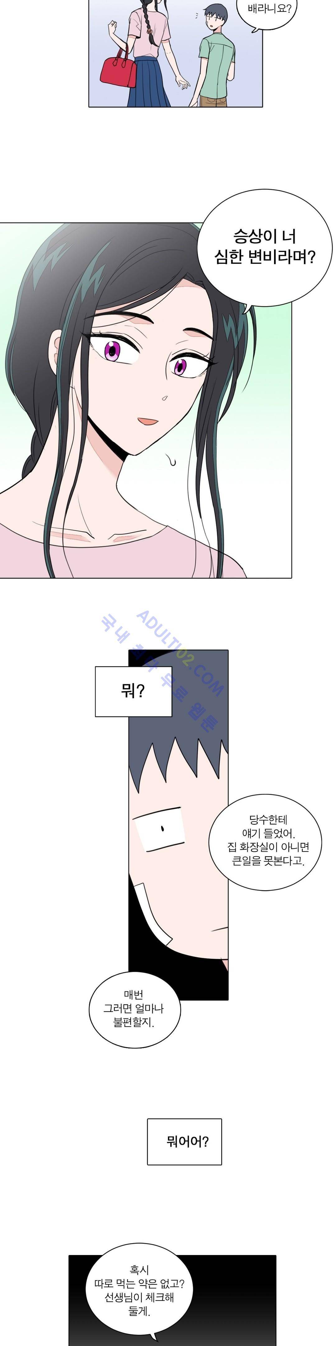내가 사랑하는 초등학생 51화 3