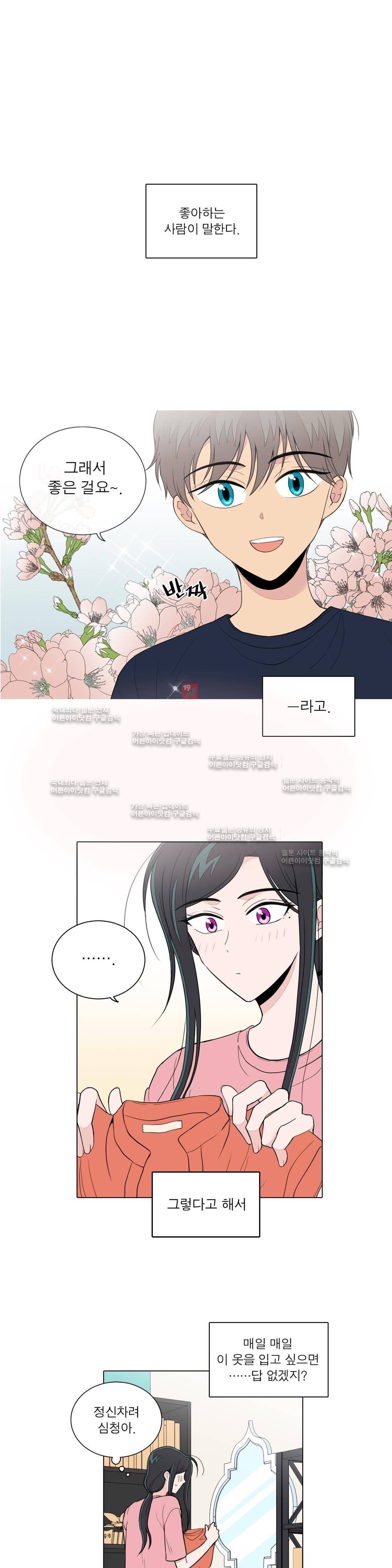 내가 사랑하는 초등학생 61화 1