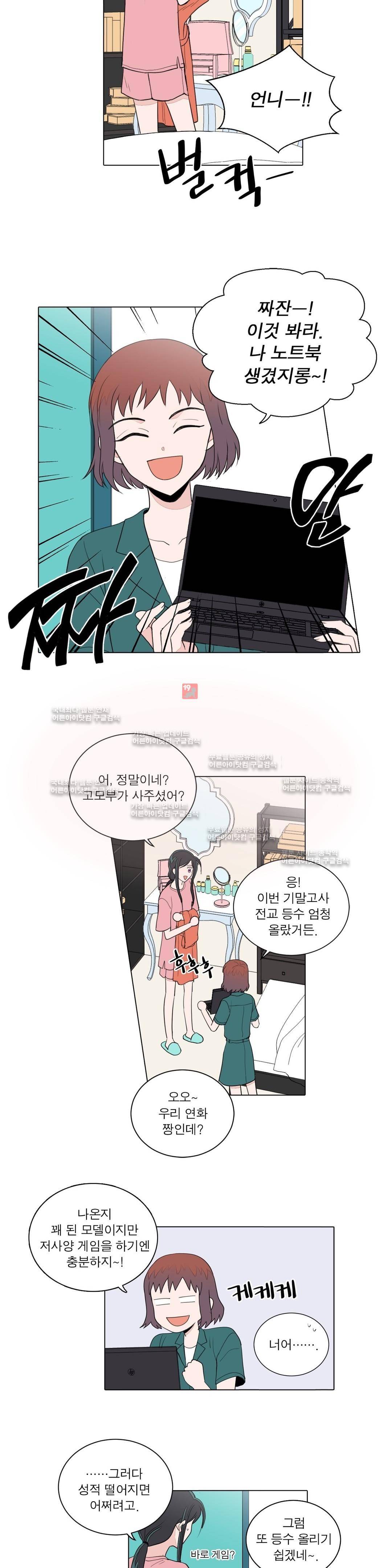 내가 사랑하는 초등학생 61화 2