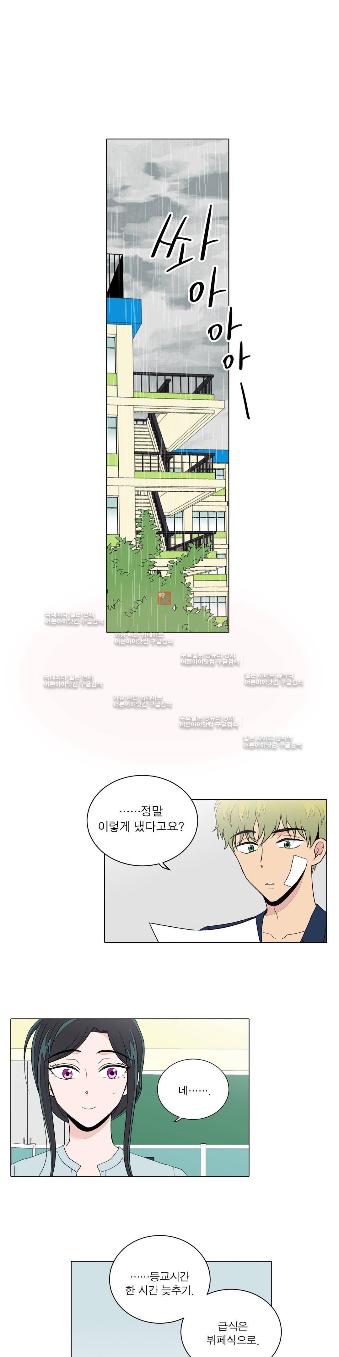 내가 사랑하는 초등학생 61화 4