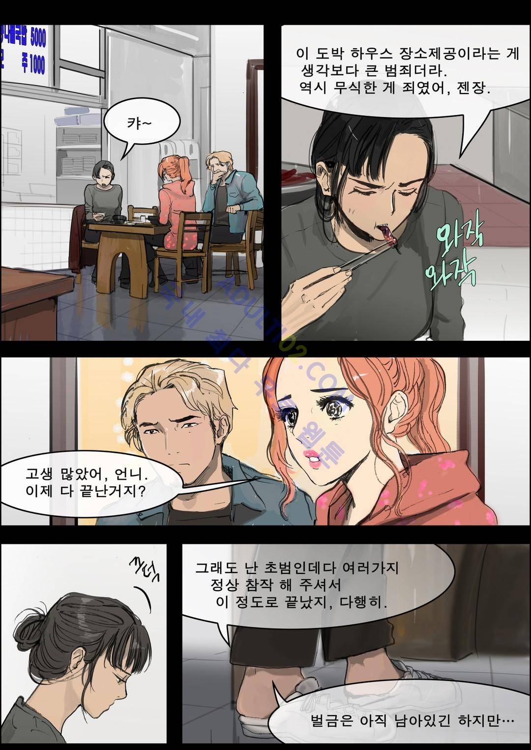 잔인한 축제 33화 4