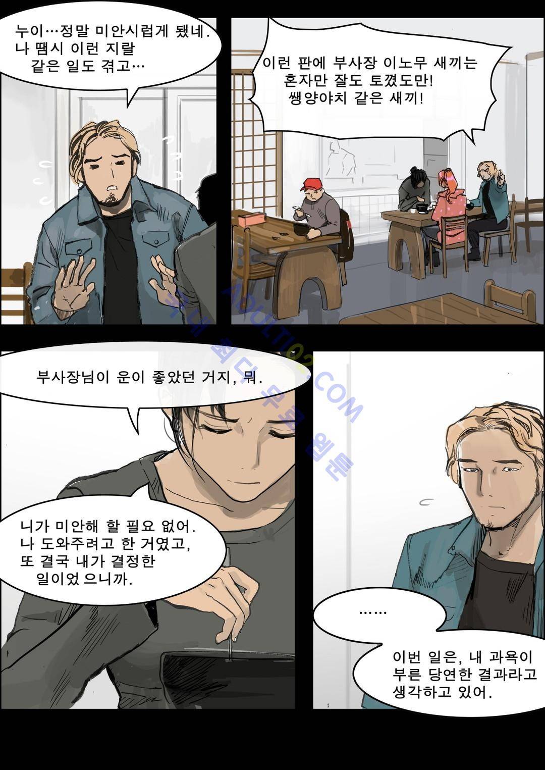 잔인한 축제 33화 5