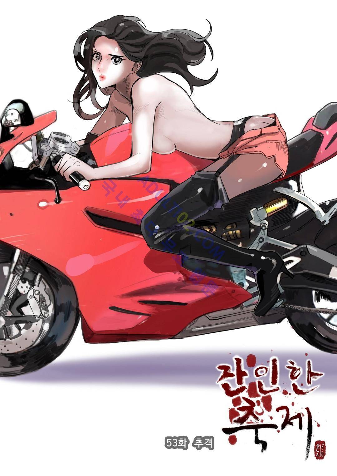 잔인한 축제 53화 1