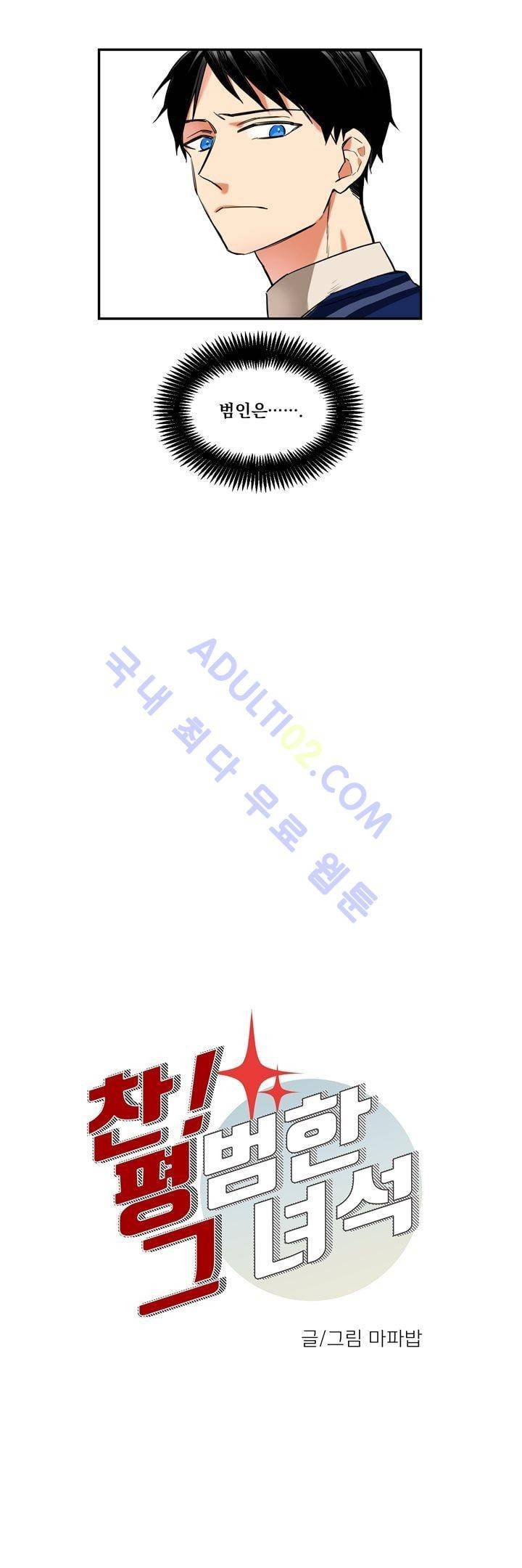 찬! 평범한 그녀석 6화 3