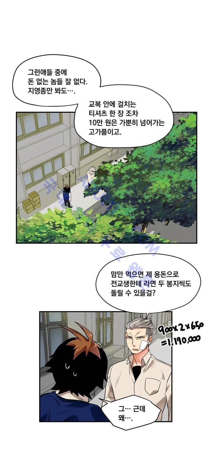 찬! 평범한 그녀석 6화 4