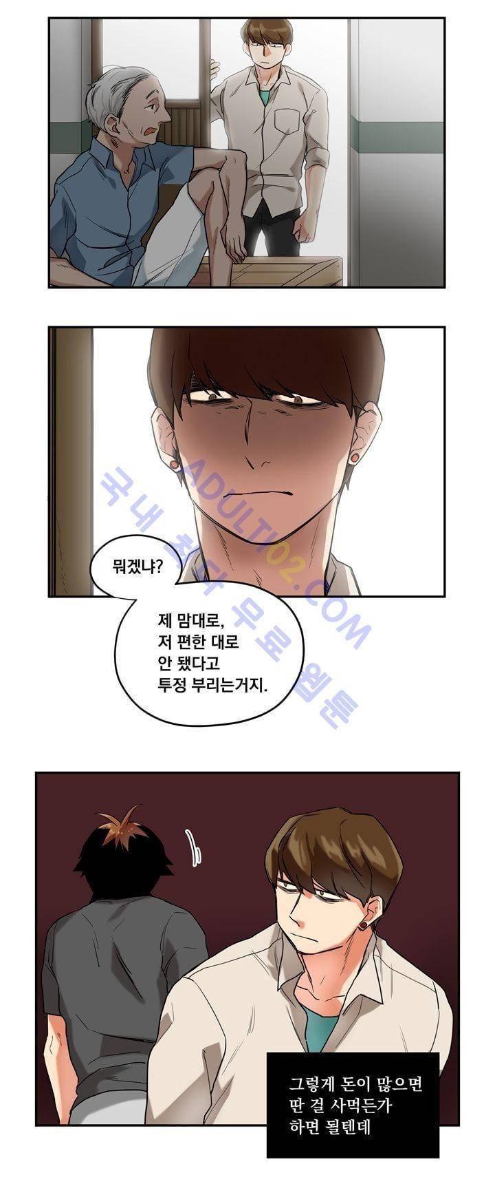찬! 평범한 그녀석 6화 5