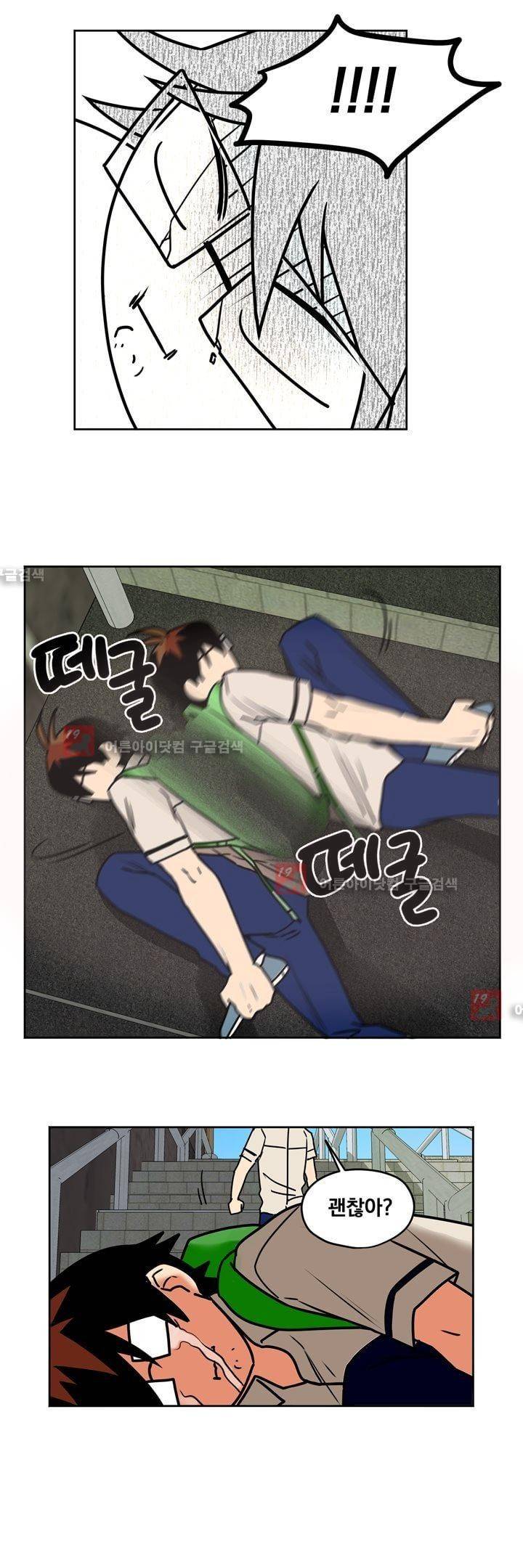 찬! 평범한 그녀석 17화 2