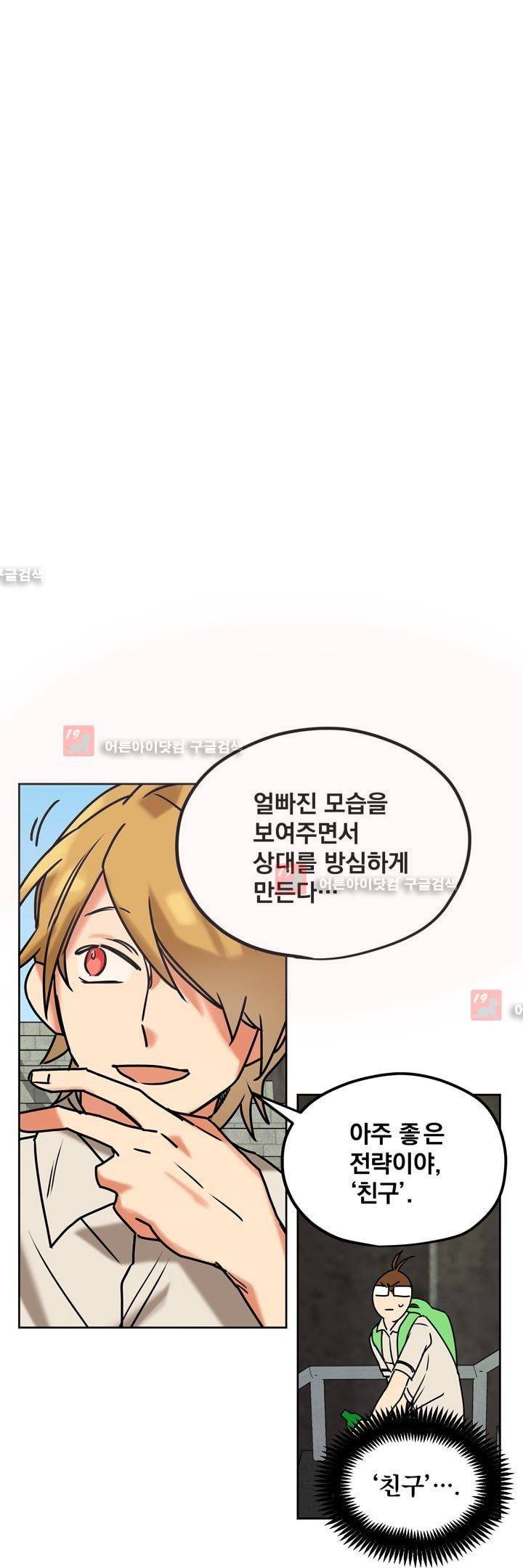 찬! 평범한 그녀석 17화 4