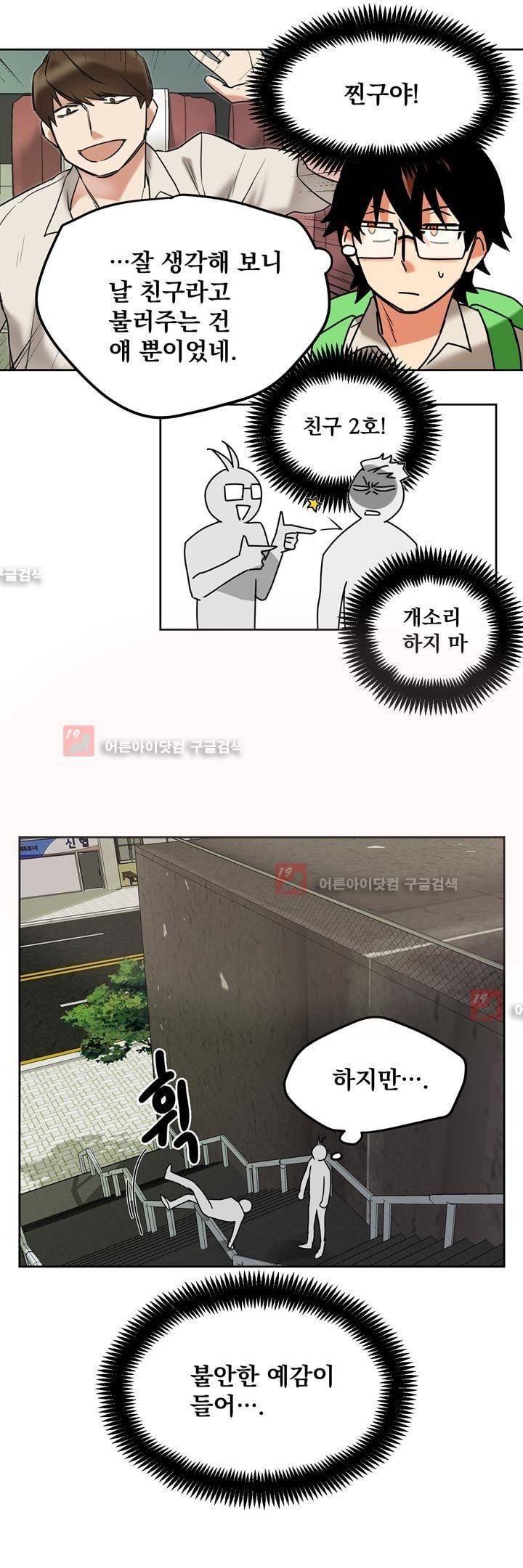 찬! 평범한 그녀석 17화 5