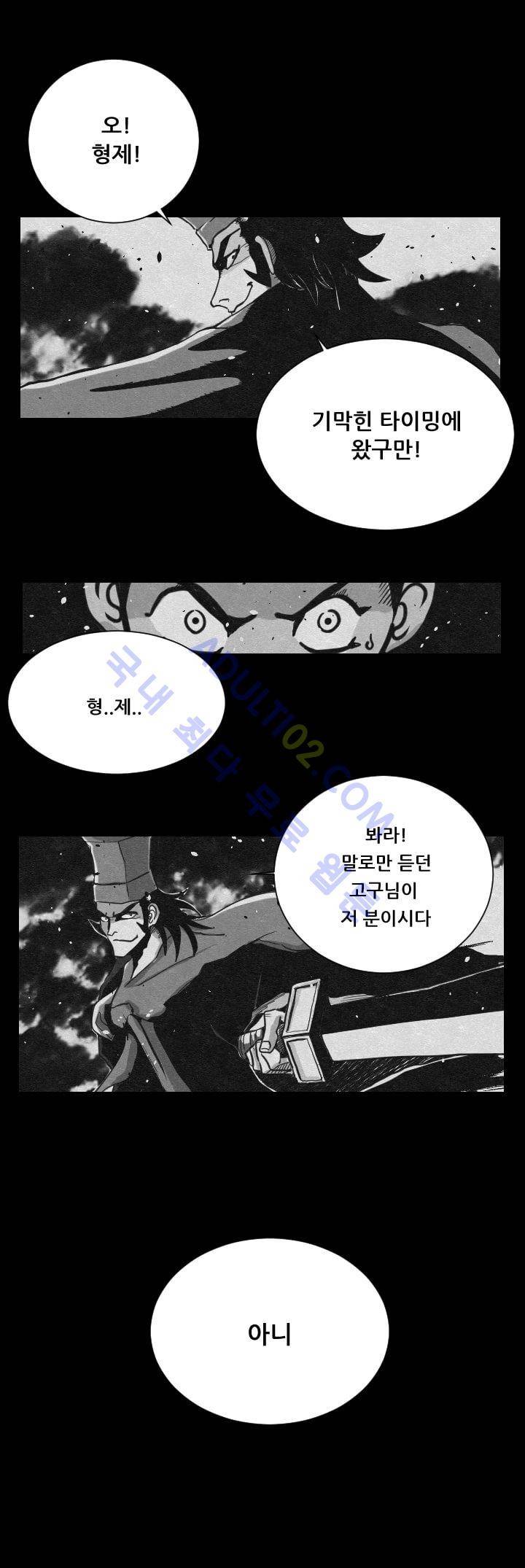 수호전 1화 5