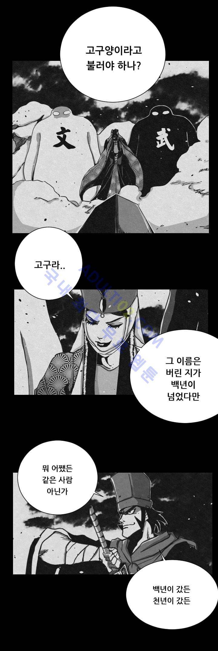 수호전 1화 6