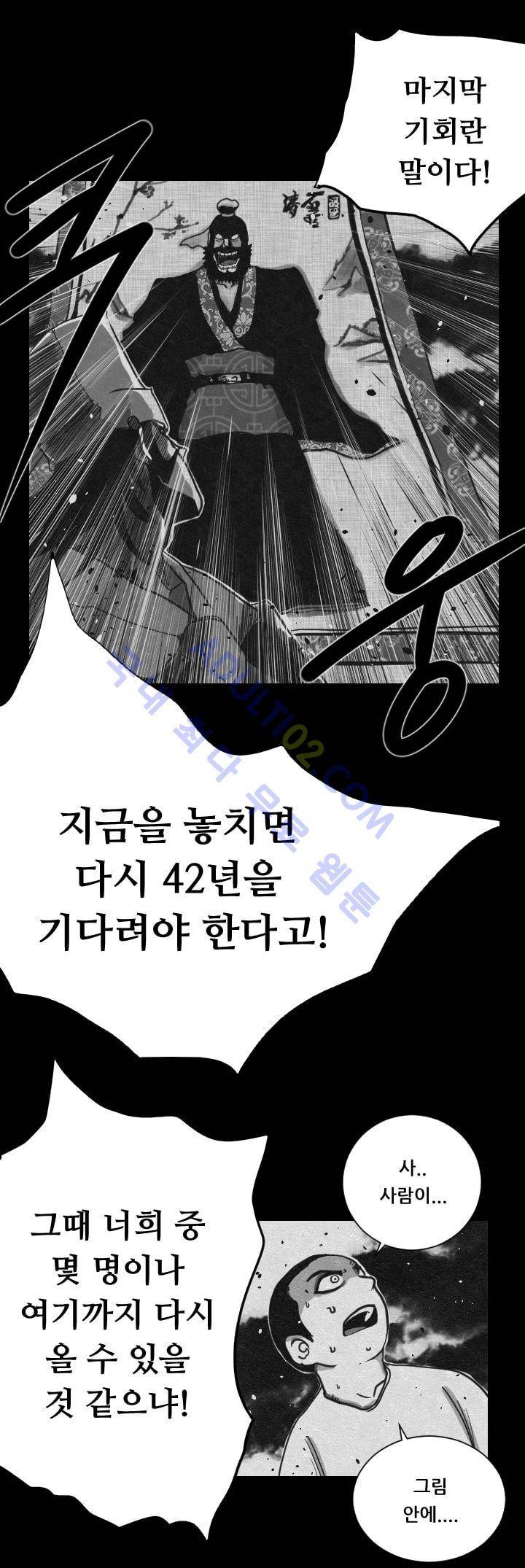 수호전 1화 8